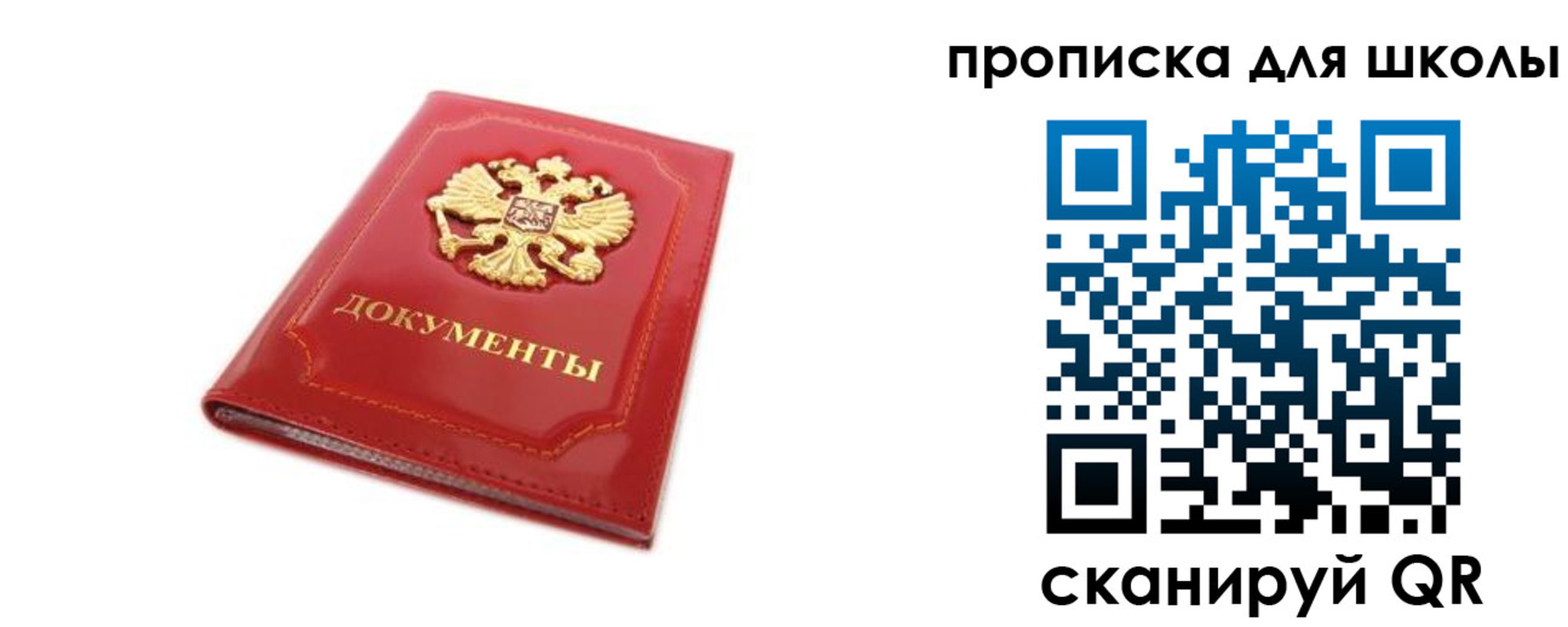 прописка для школы в Новозыбкове