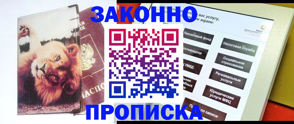 прописка штамп в Новозыбкове