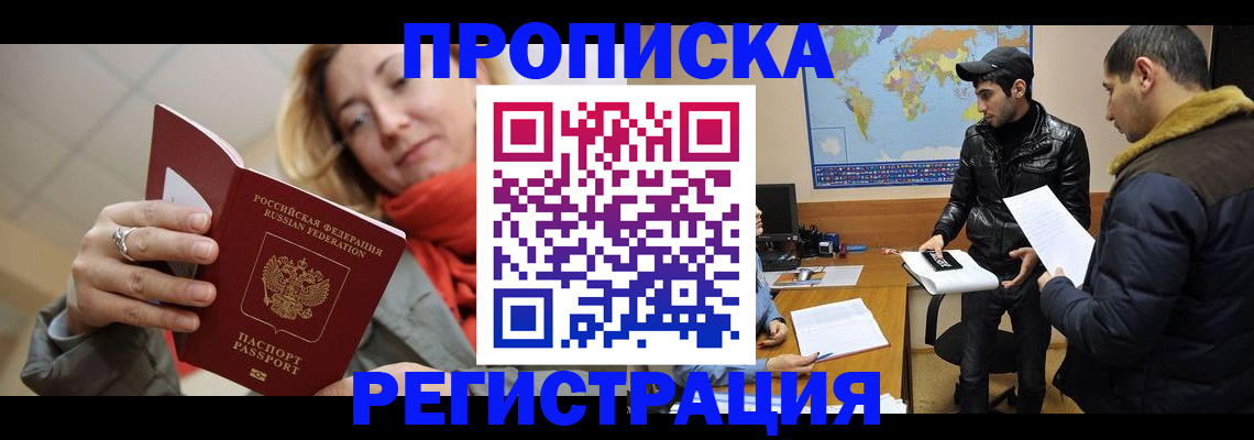 прописка от собственника в Новозыбкове