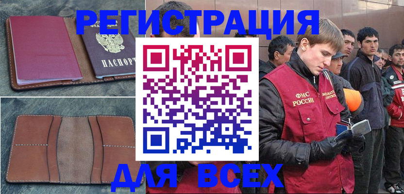 прописка в Новозыбкове