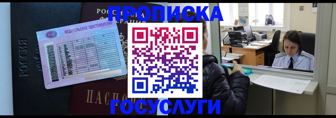 прописка паспорт в Новозыбкове