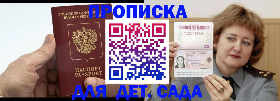 прописка гарантия в Новозыбкове