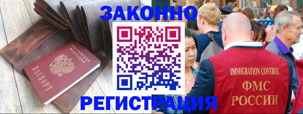 временная регистрация в квартире в Новозыбкове