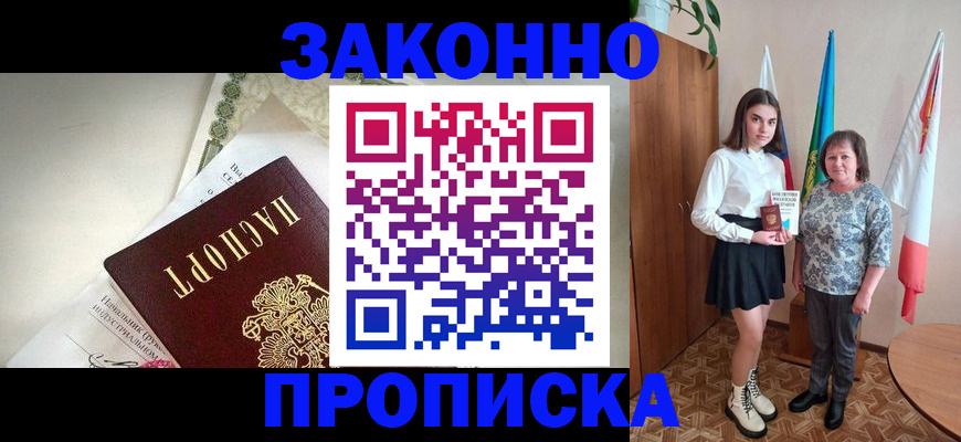 прописка для школы в Новозыбкове
