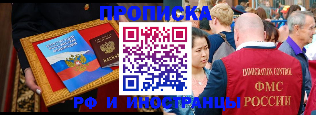 временная прописка в Новозыбкове