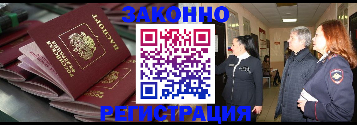 прописка для работы в Новозыбкове