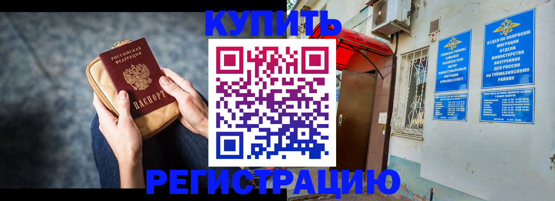 прописка регистрация в Новозыбкове